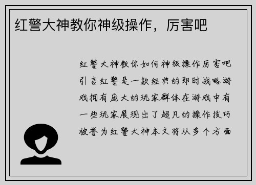 红警大神教你神级操作，厉害吧